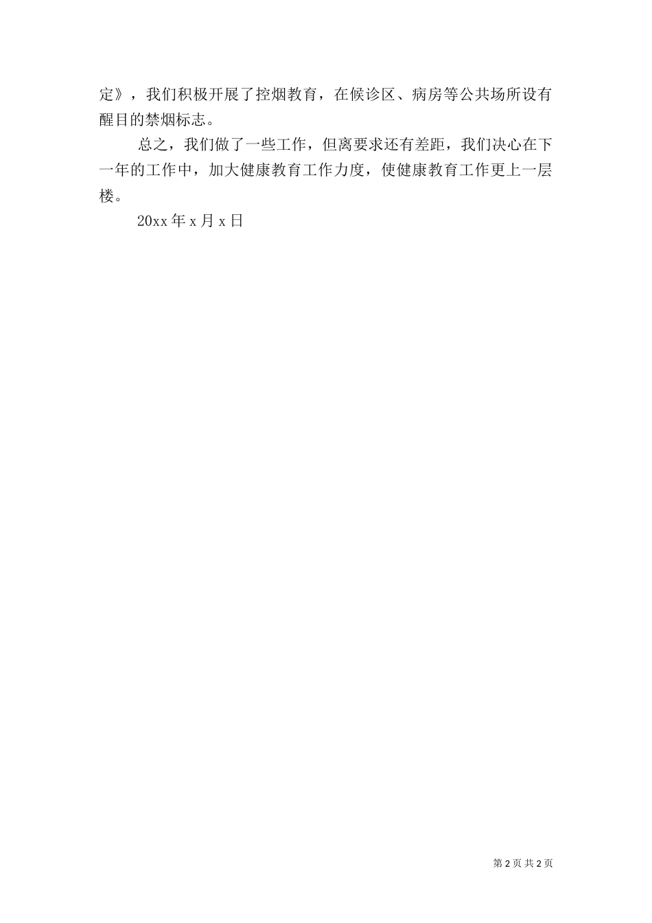 年终健康教育工作总结_第2页