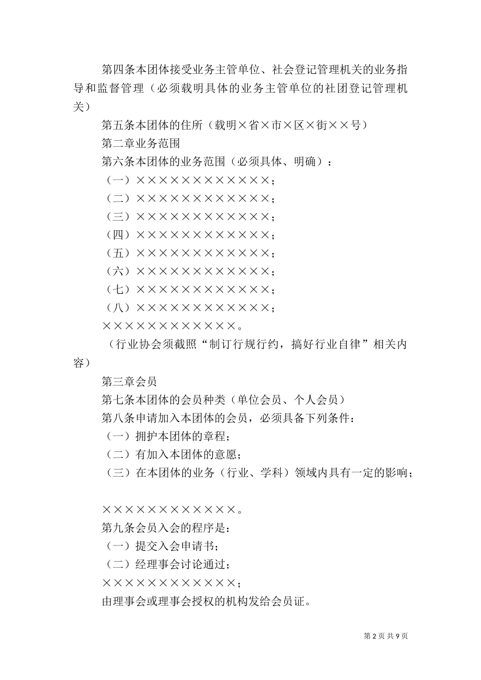 最新博物馆章程示本_第2页