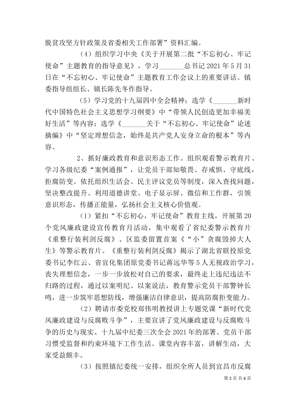 纪检工作述职报告_第2页