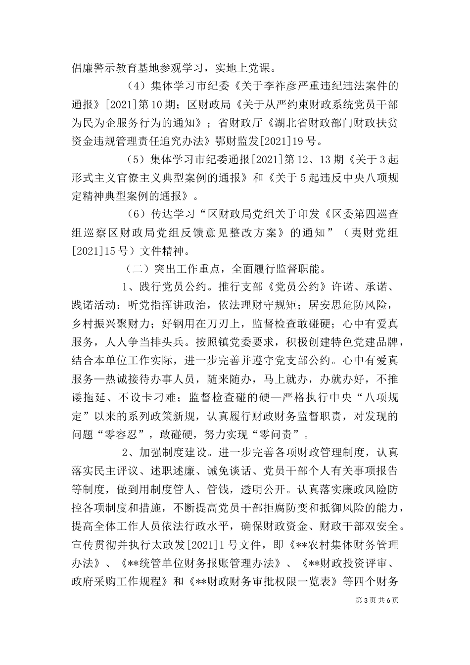 纪检工作述职报告_第3页