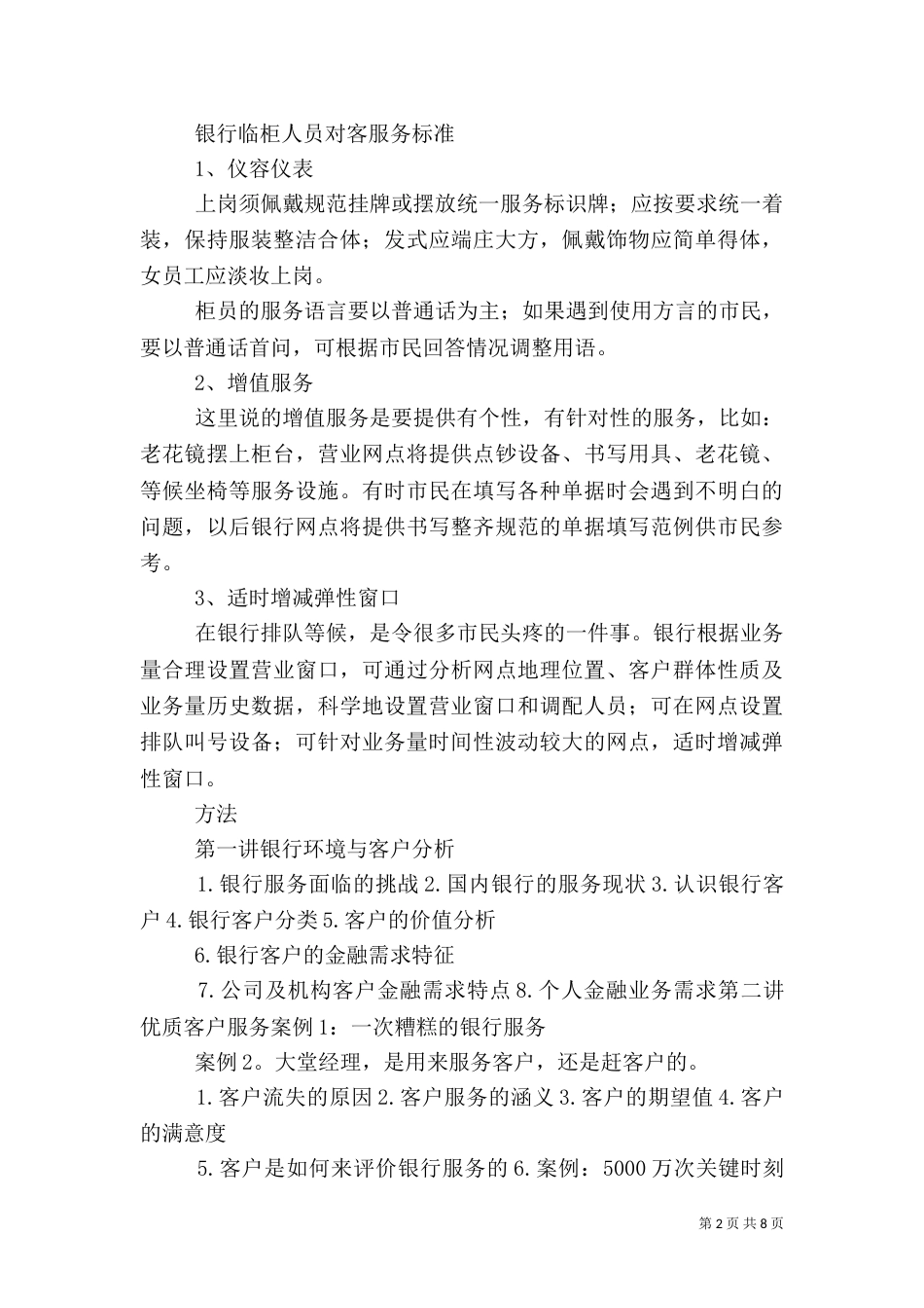 银行临柜人员对客服务与技巧提升_第2页