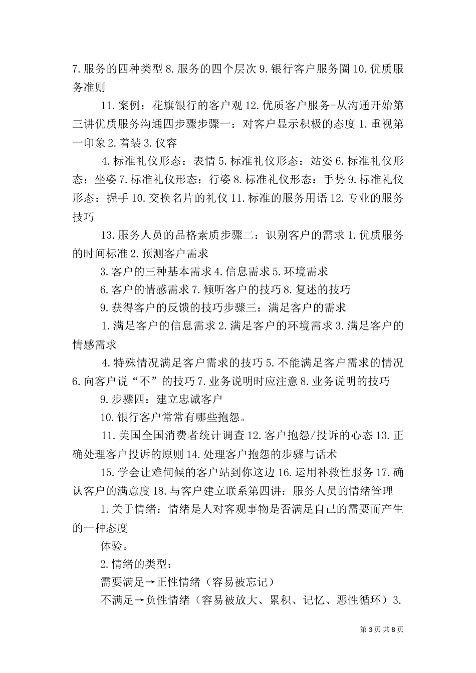 银行临柜人员对客服务与技巧提升_第3页