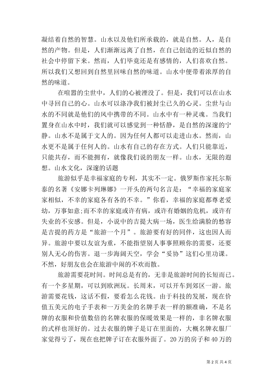 旅游心得体会（五）_第2页