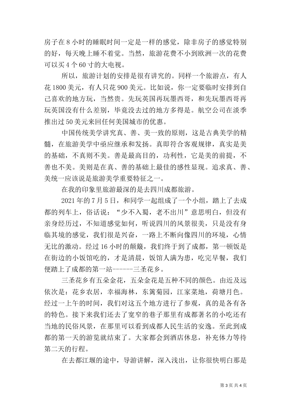 旅游心得体会（五）_第3页