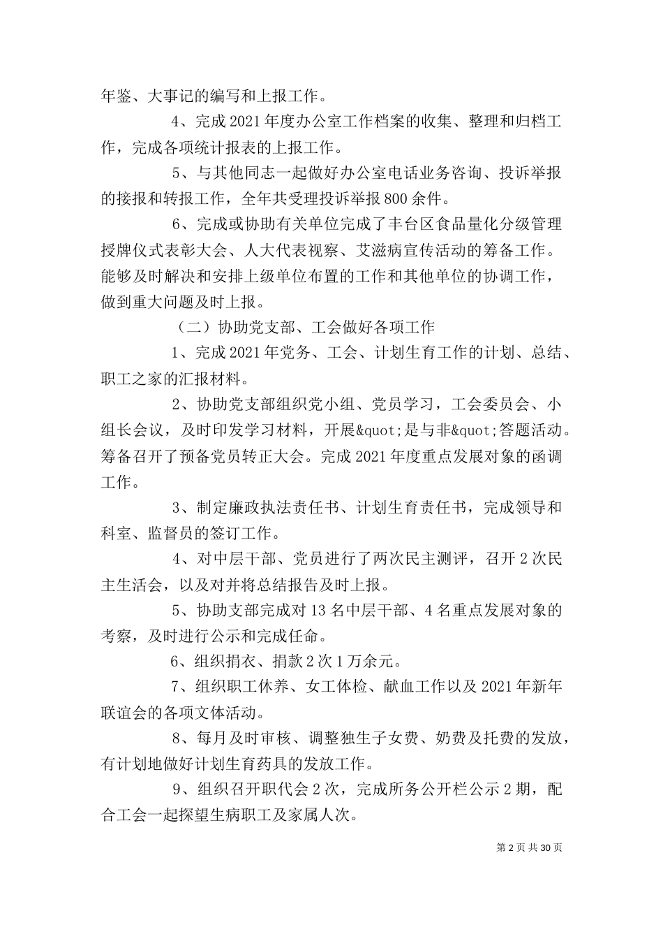 办公室主任个人工作总结【9篇】_第2页