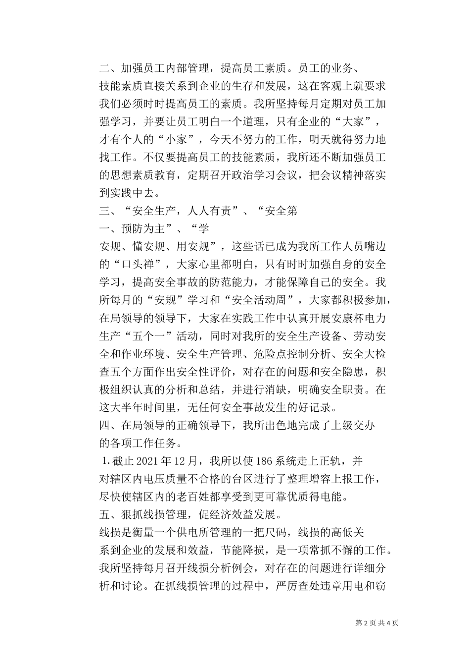 供电所18年终工作总结（一）_第2页