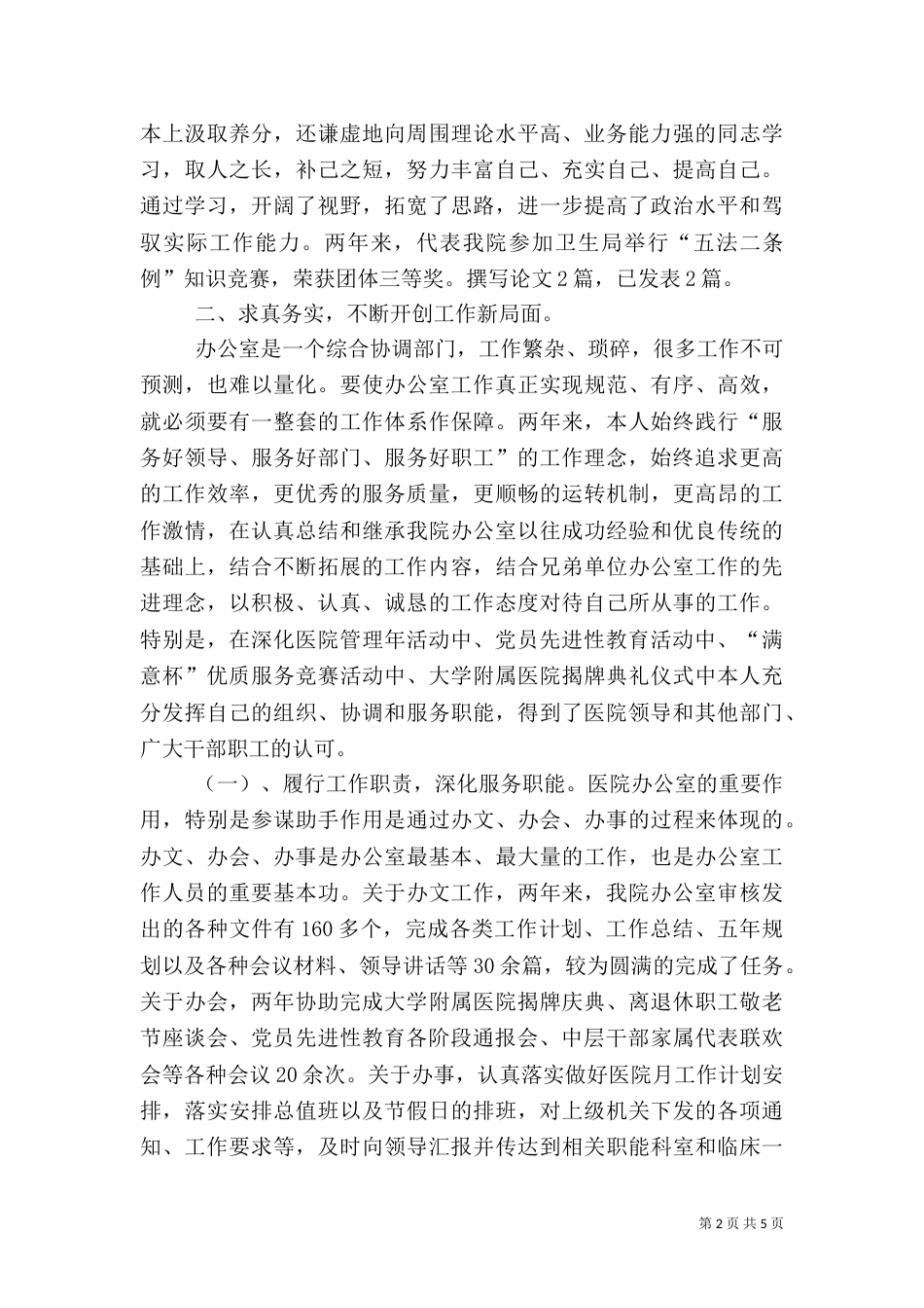 医院主任年终工作履职报告_第2页