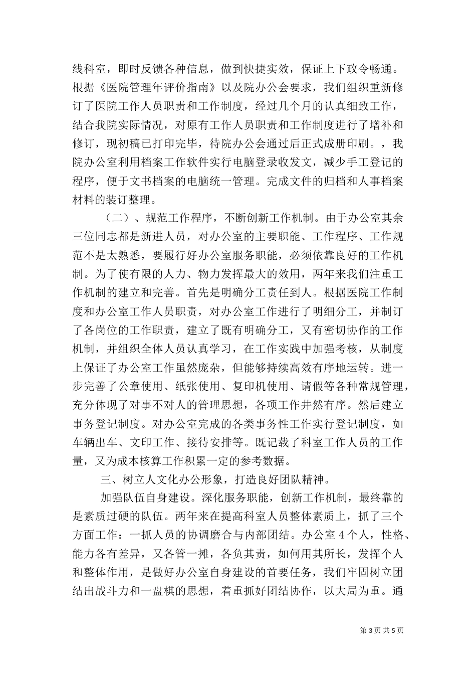 医院主任年终工作履职报告_第3页