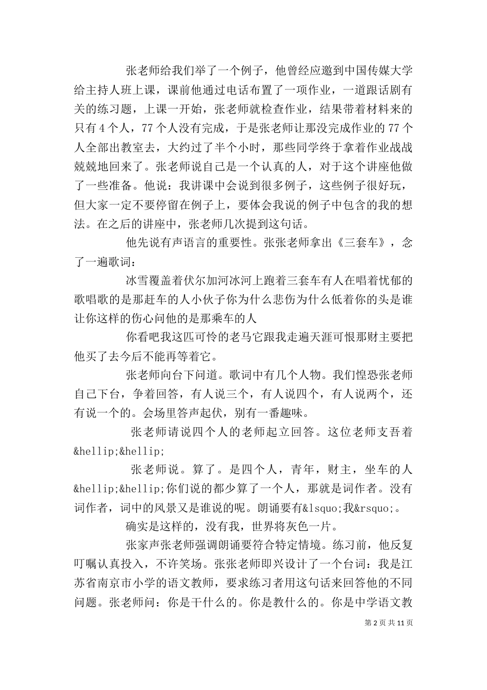 素质培训心得体会范文_第2页