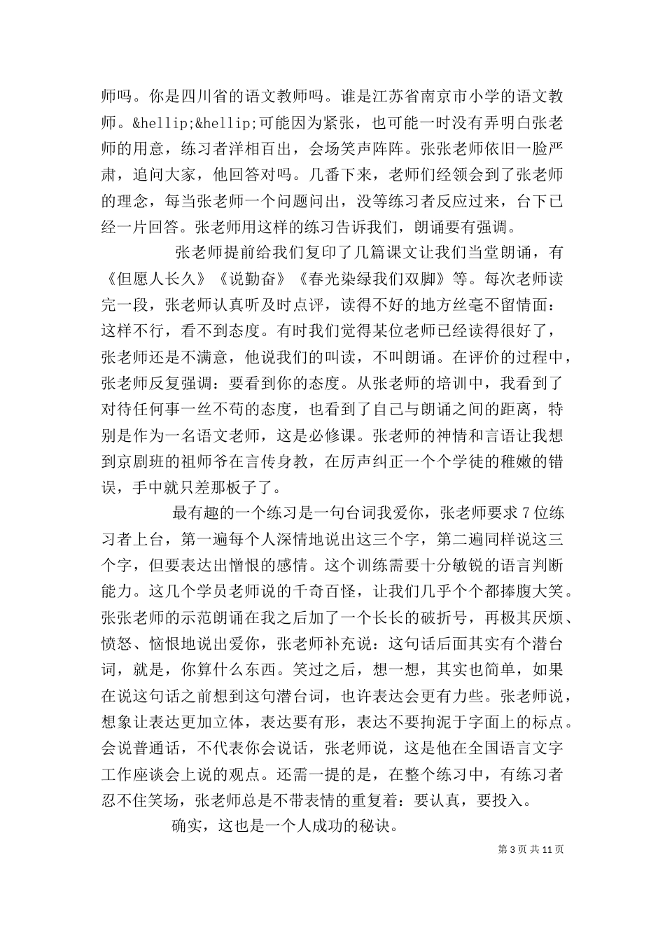 素质培训心得体会范文_第3页