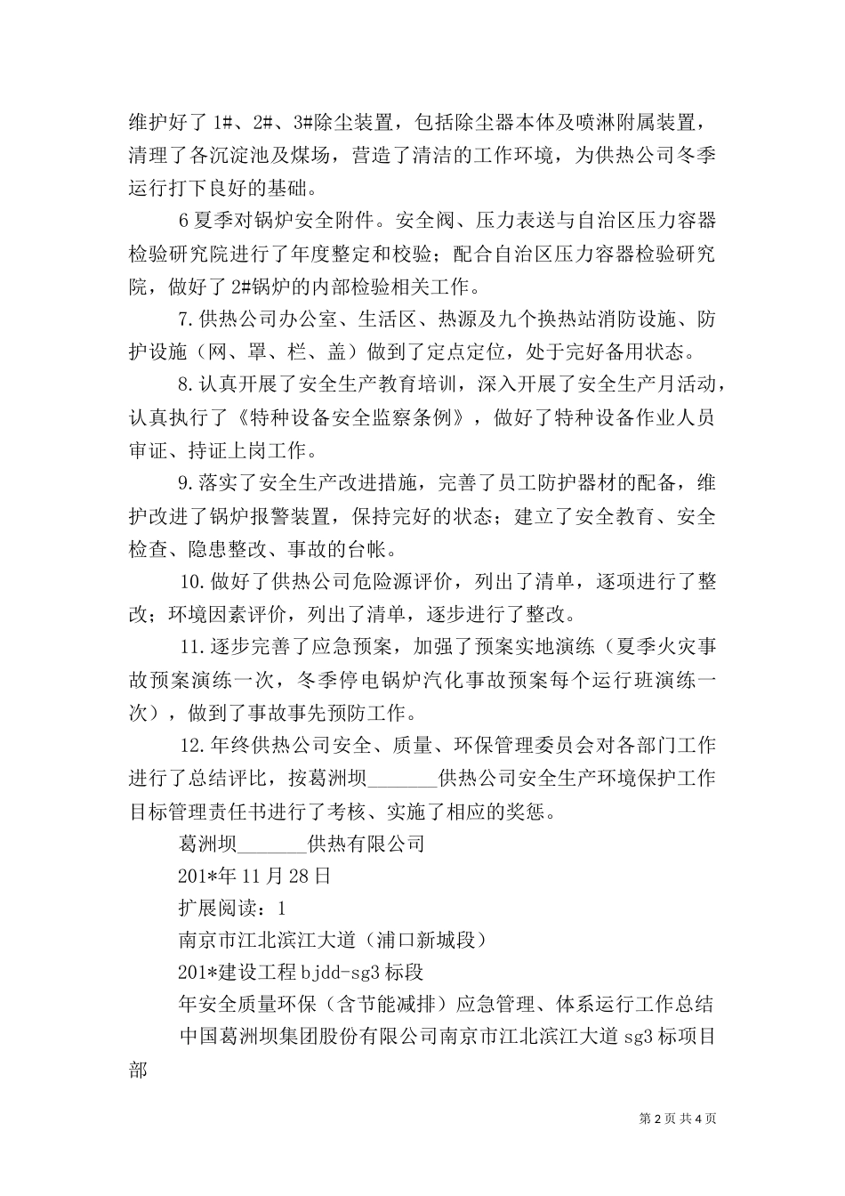 安全质量环保体系工作总结_第2页