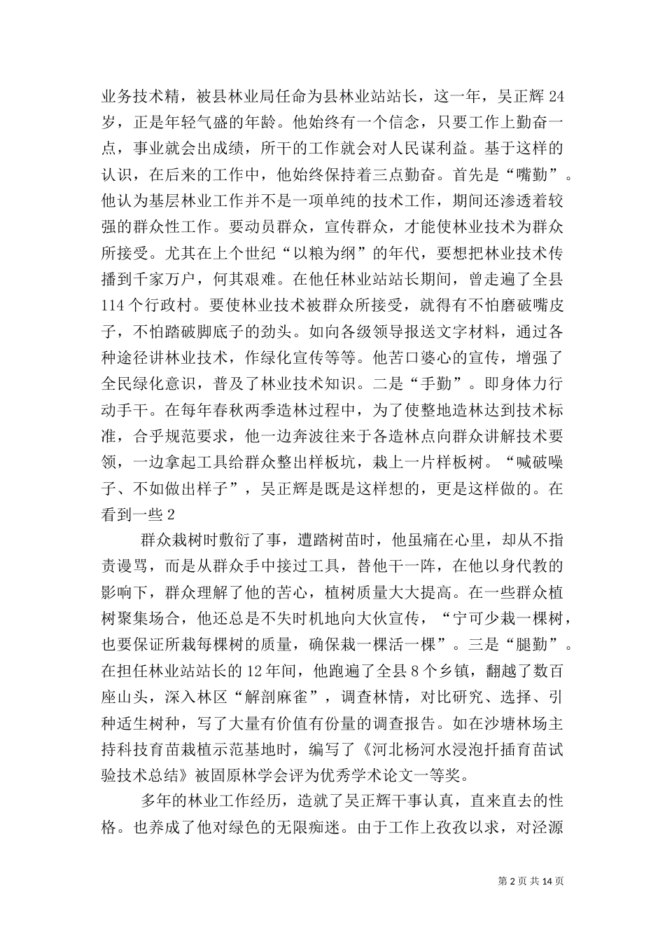 第一篇：绿化先进事迹材料_第2页