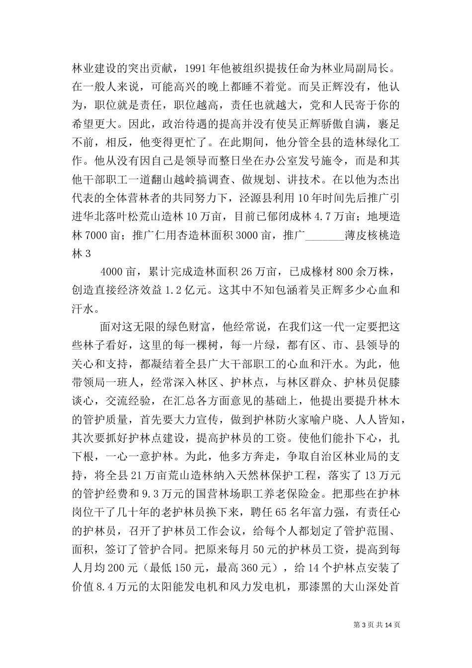 第一篇：绿化先进事迹材料_第3页