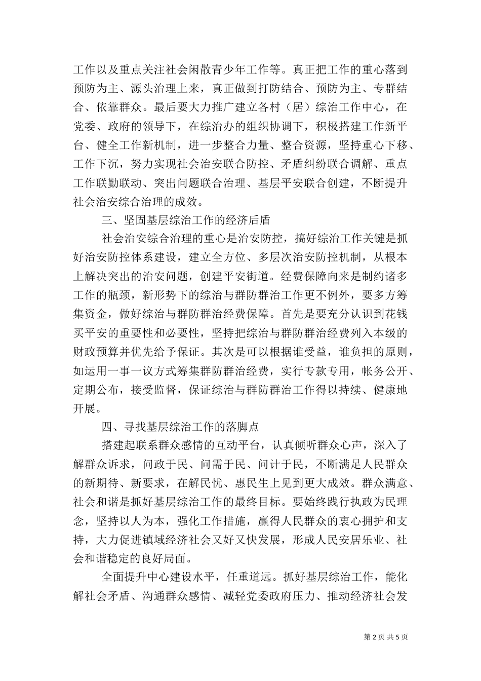 综治工作心得体会范文（四）_第2页