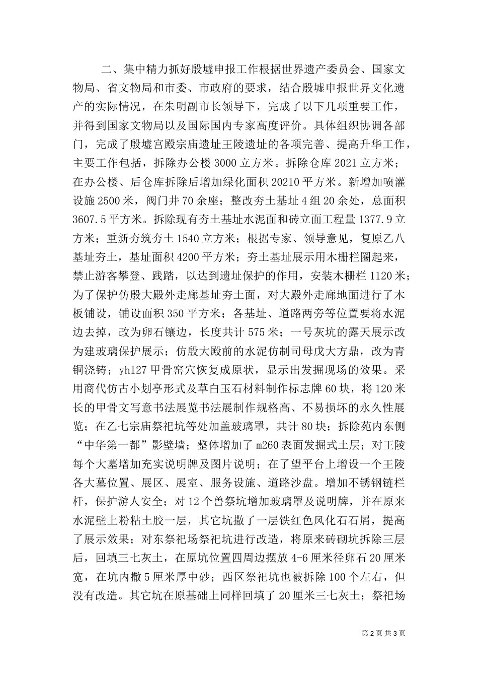 文化局长述职报告（一）_第2页