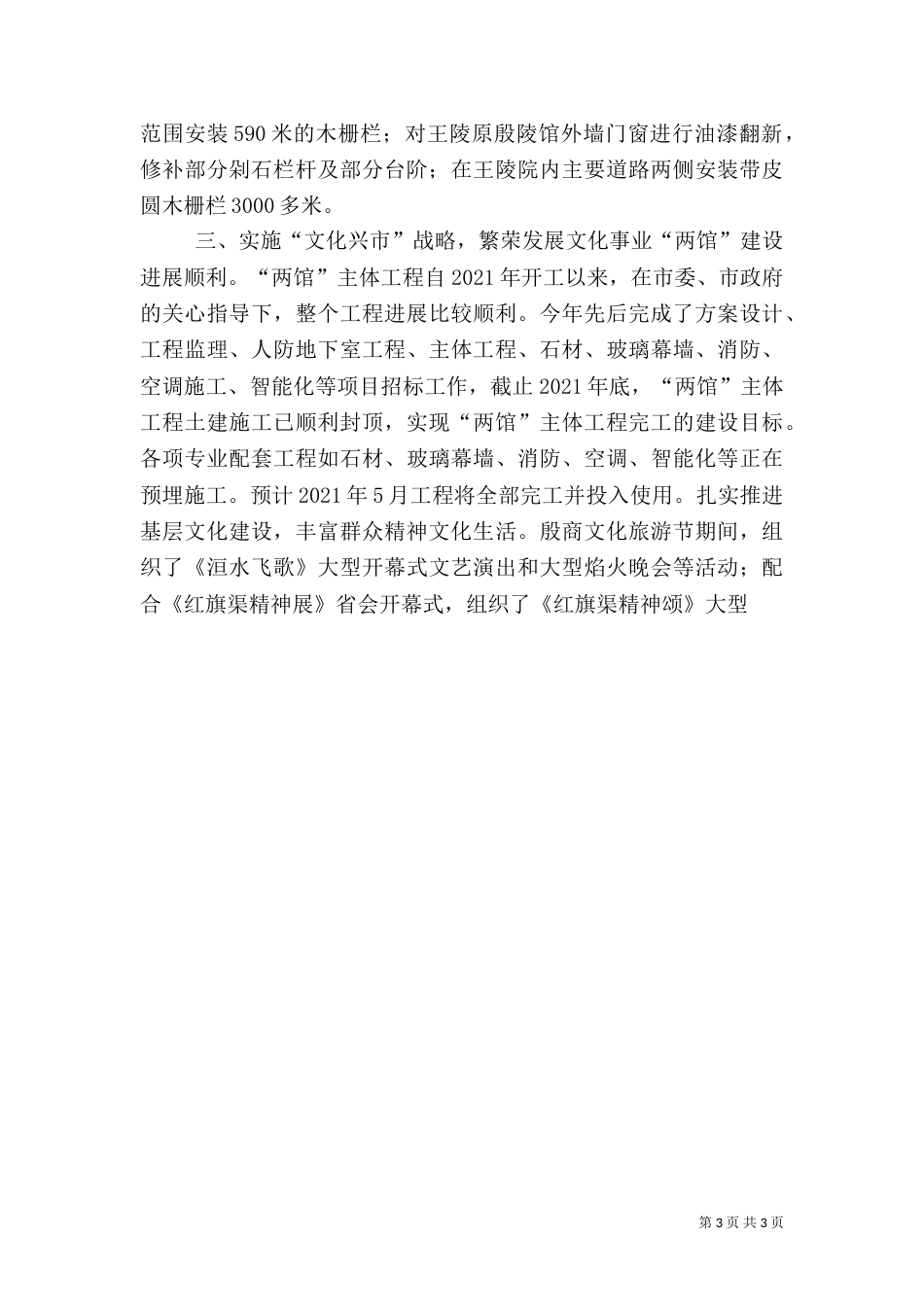 文化局长述职报告（一）_第3页