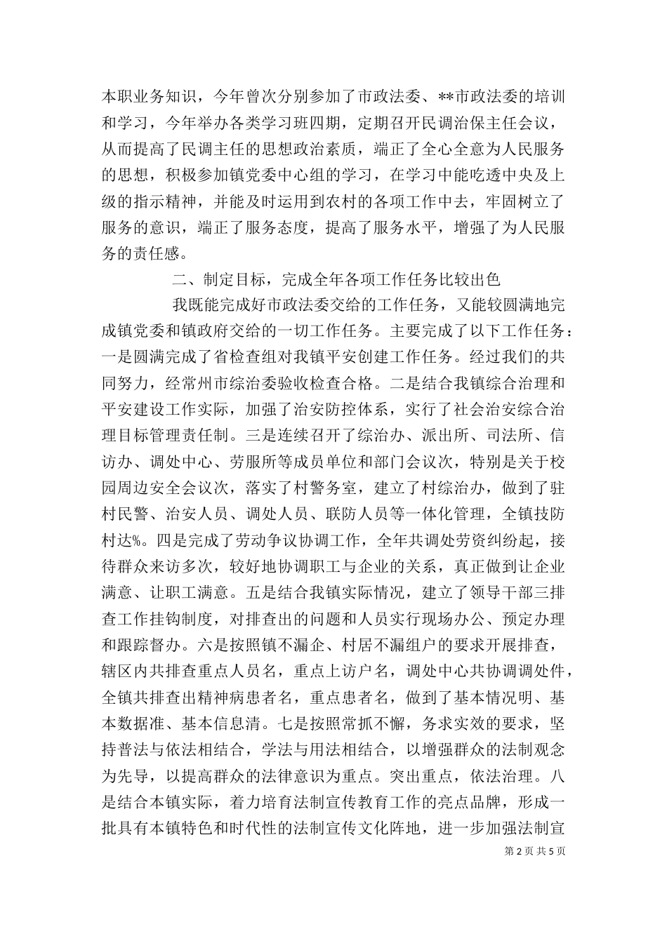综治办主任2021年终个人述职报告范文_第2页