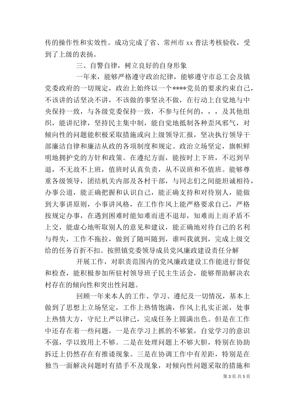 综治办主任2021年终个人述职报告范文_第3页