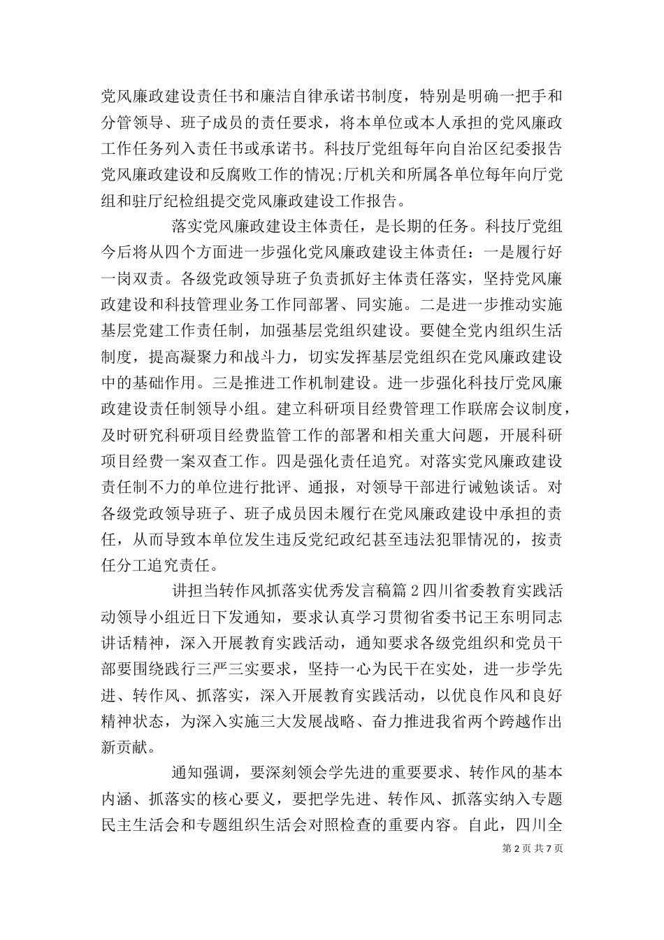 讲担当转作风抓落实优秀发言稿_第2页
