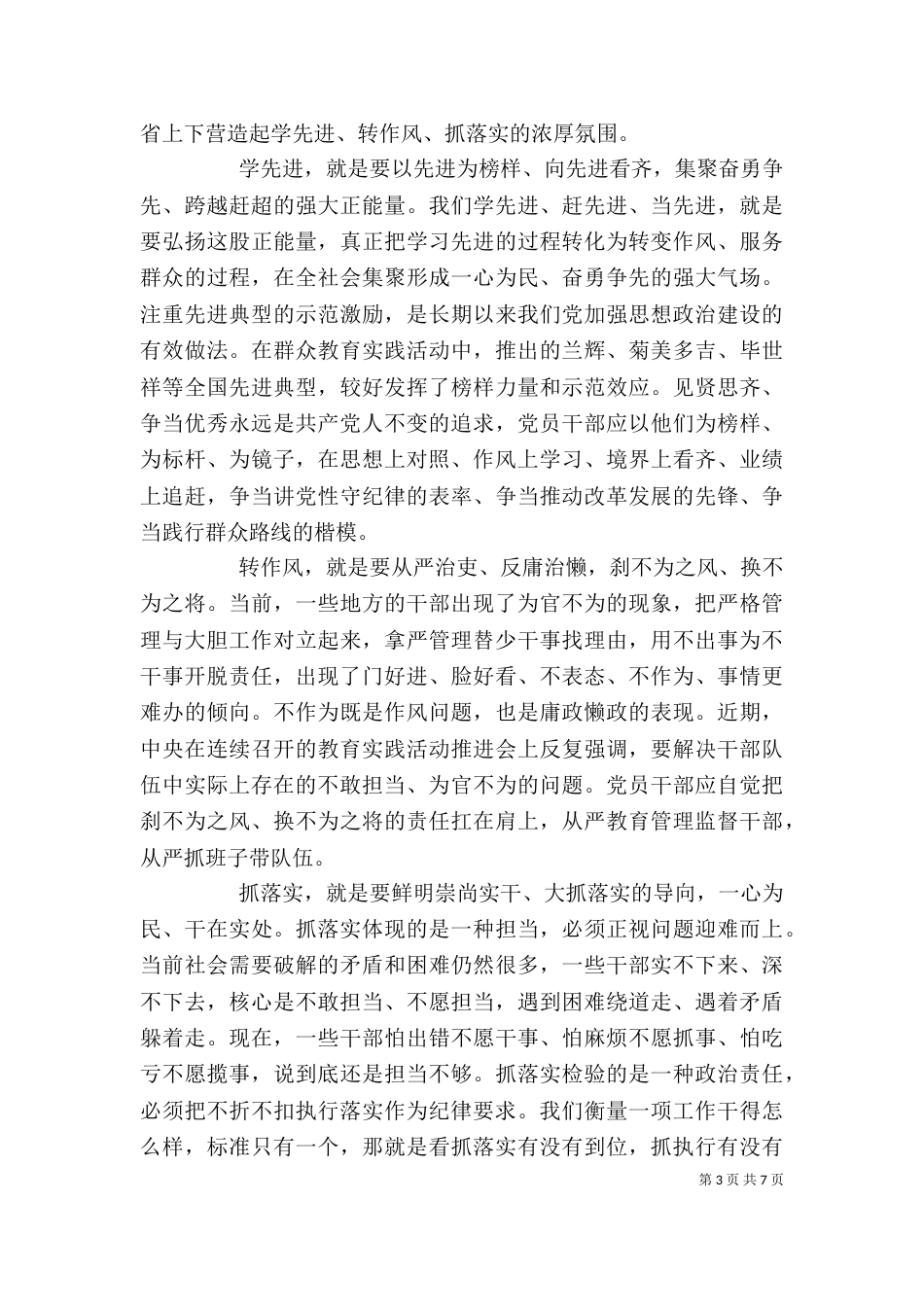 讲担当转作风抓落实优秀发言稿_第3页