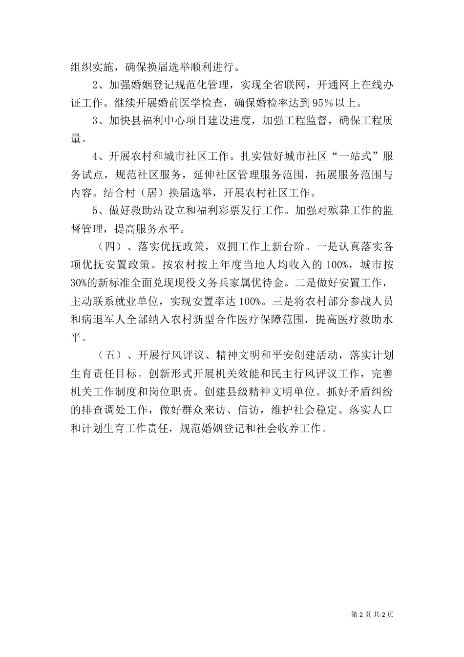 民政局工作计划二_第2页