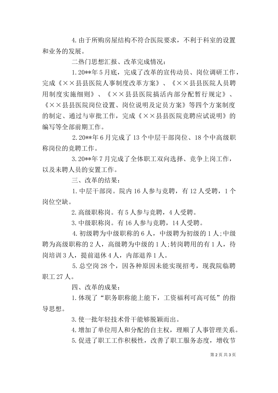 医院院长2021年个人工作总结范文_第2页