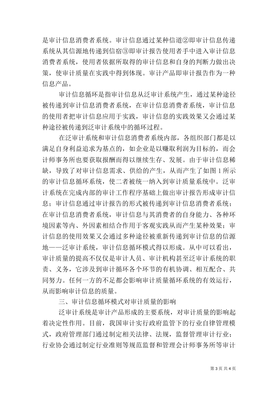 审计信息循环模式下审计质量问题探讨_第3页