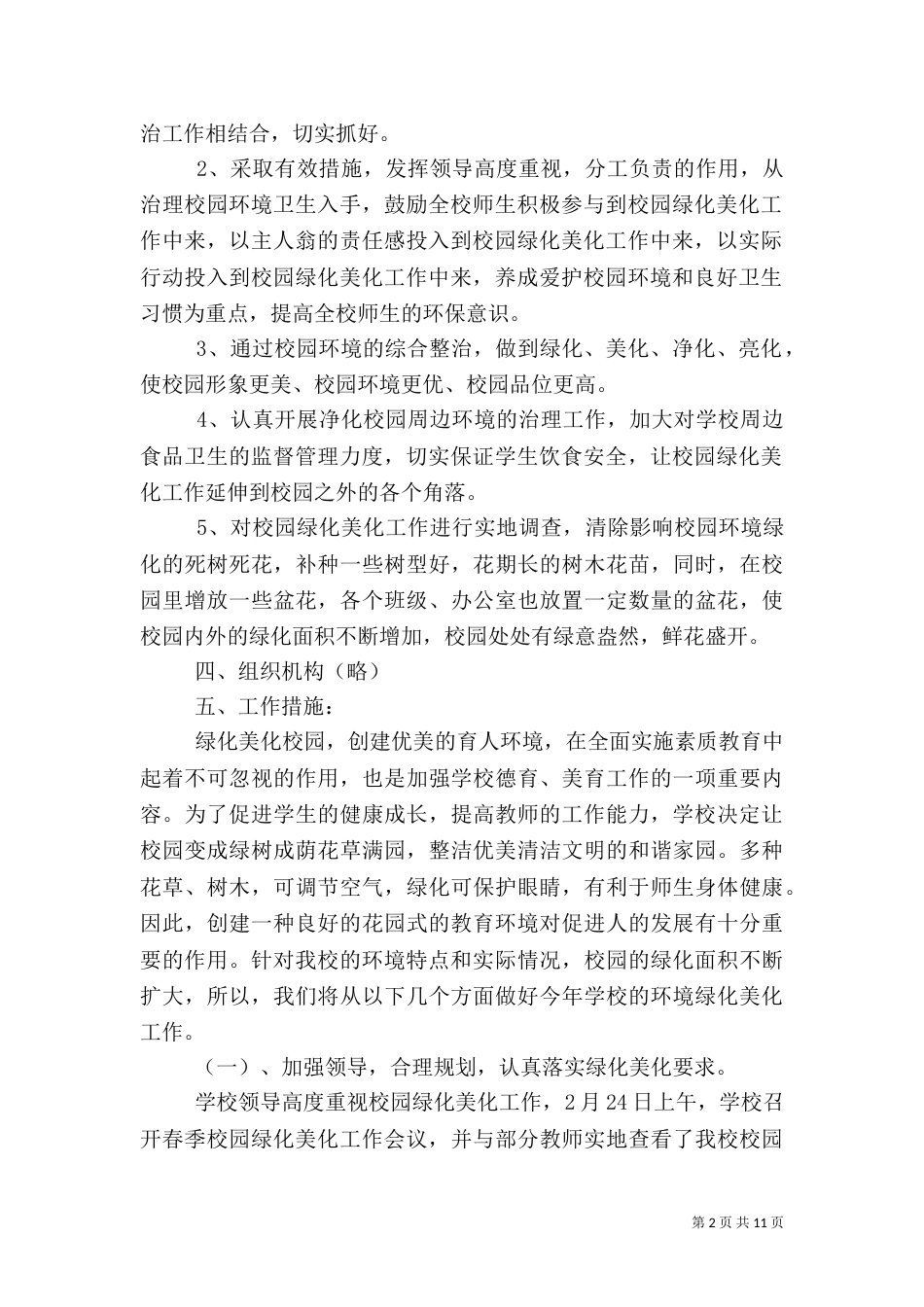 校园绿化美化方案（一）_第2页