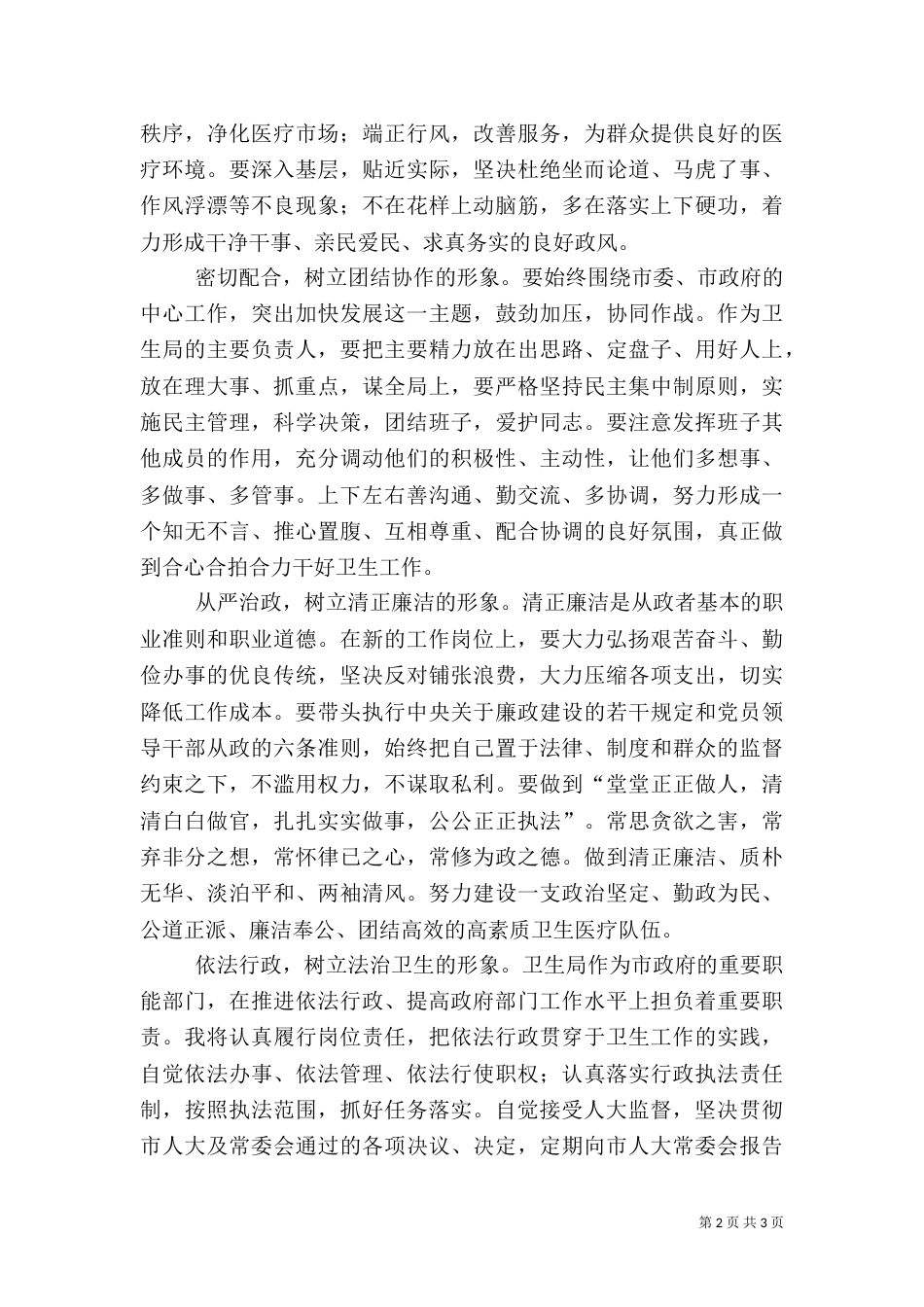 卫生局领导的就职演说_第2页