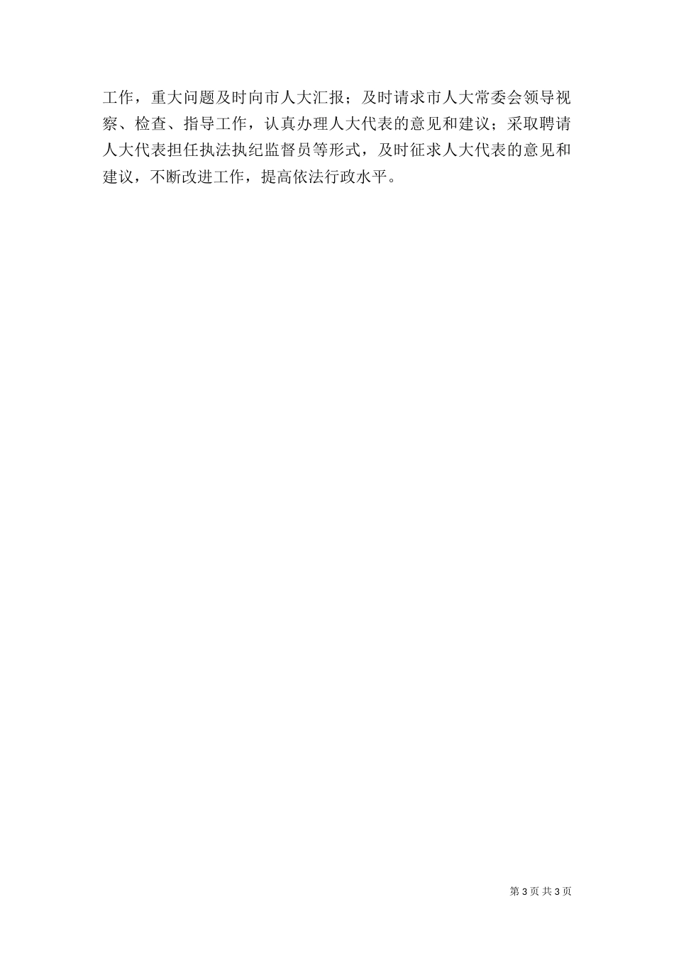 卫生局领导的就职演说_第3页