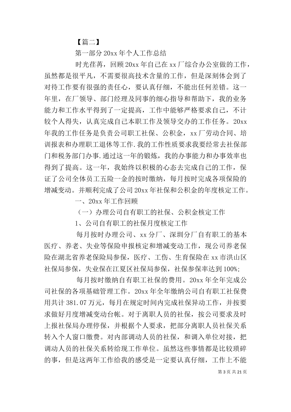 主任述职报告八篇_第3页