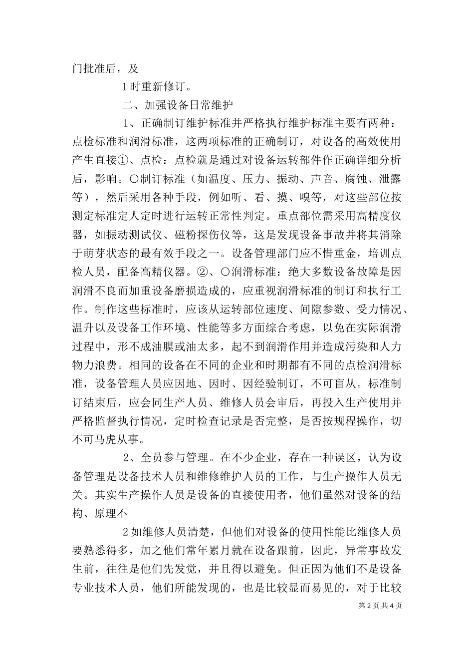 设备管理学习心得（二）_第2页