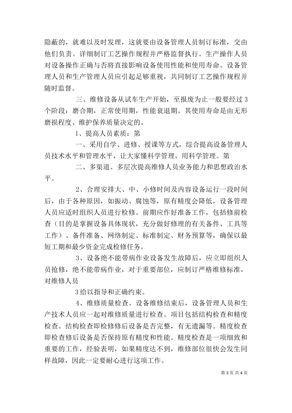 设备管理学习心得（二）_第3页