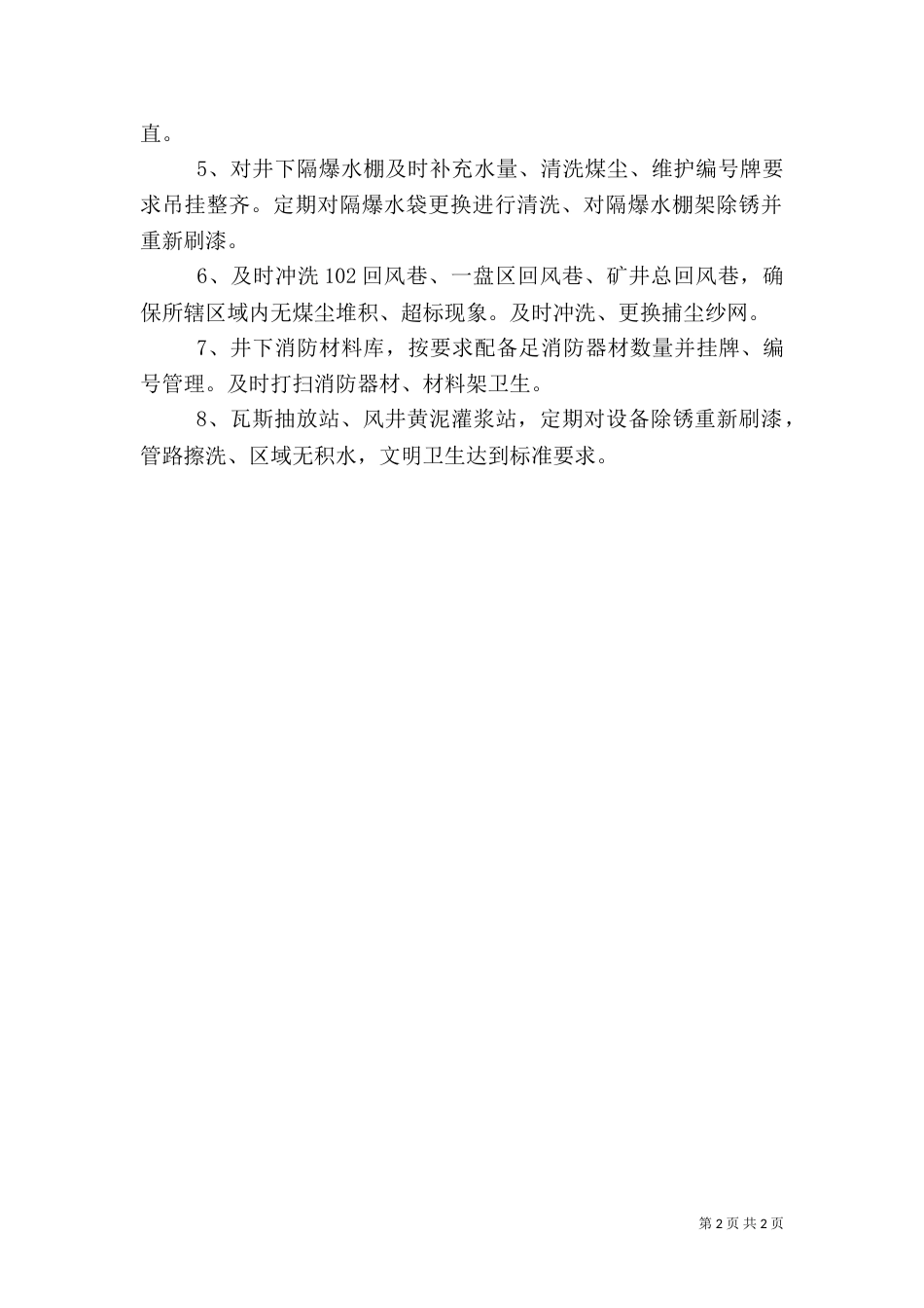 质量标准化发言稿_第2页