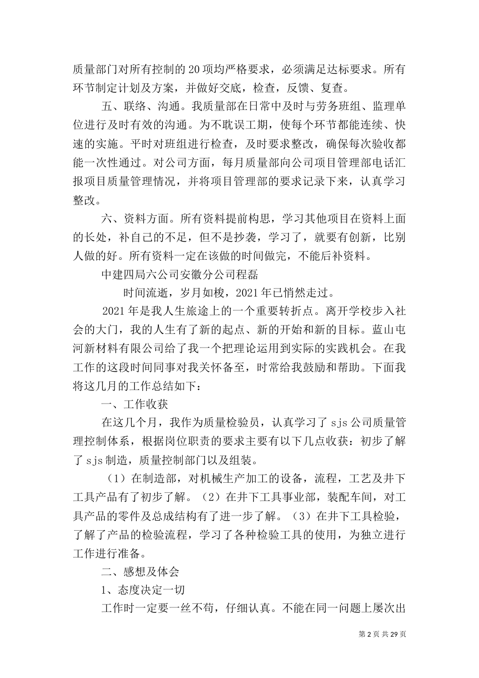 质量员年终工作总结_第2页