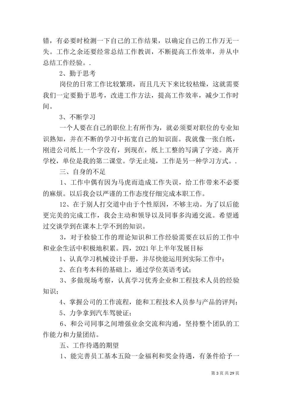 质量员年终工作总结_第3页