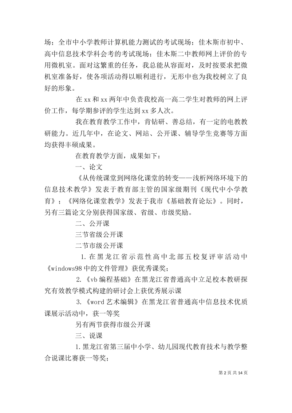 高级职称述职报告4篇_第2页