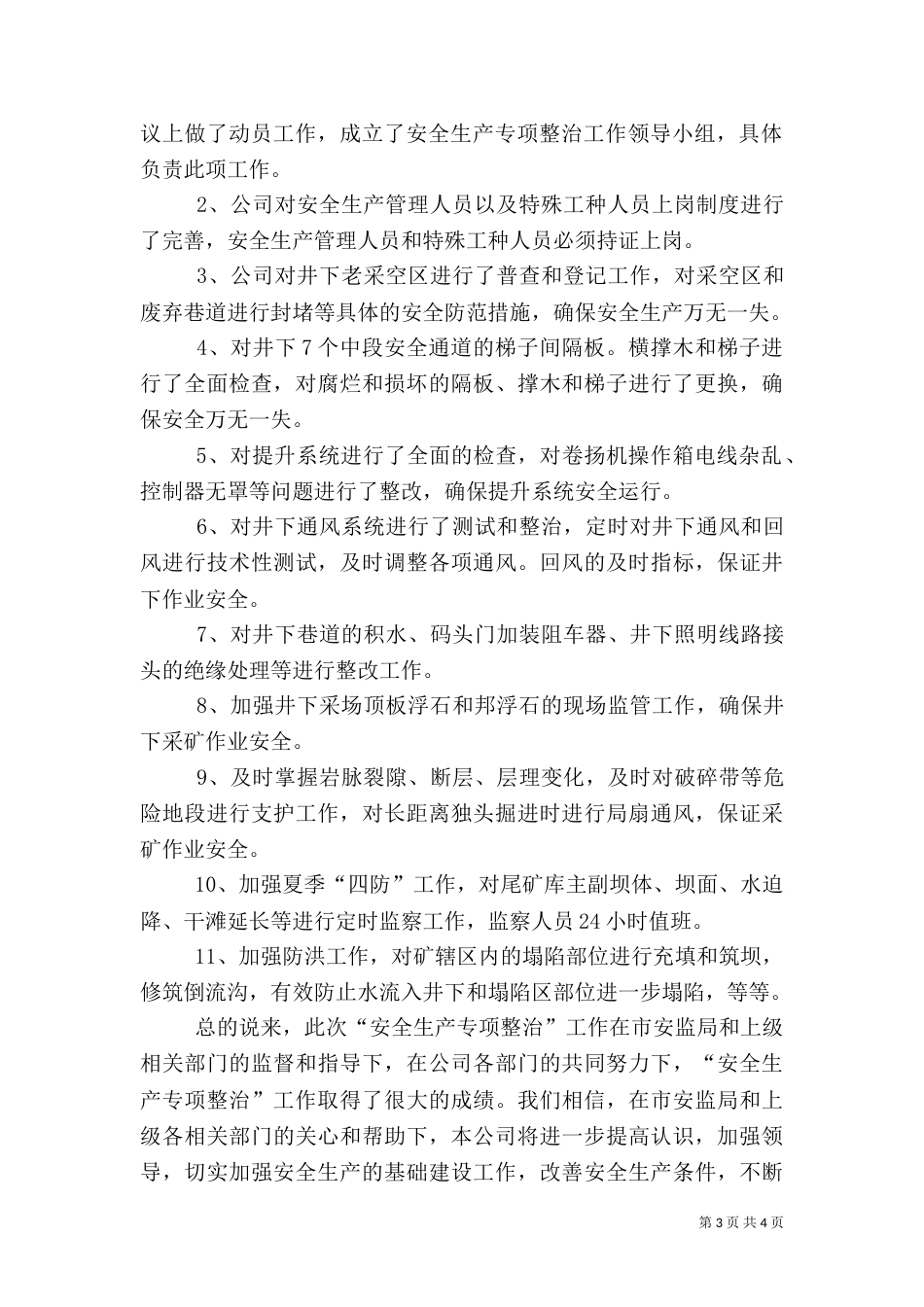 安全生产专项检查总结（一）_第3页