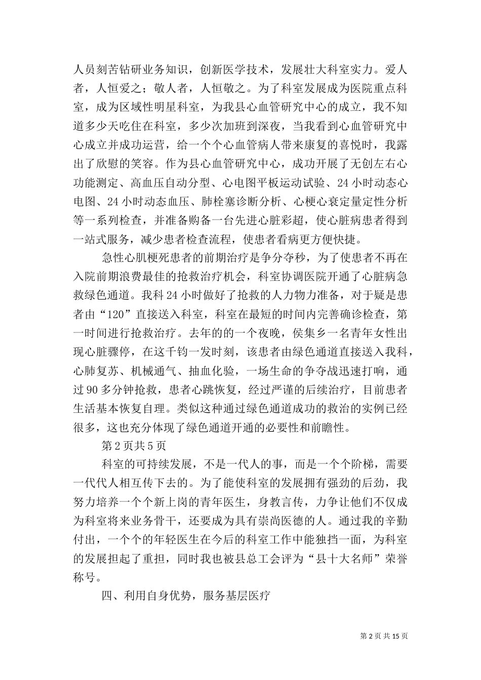 心内科主任工作总结_第2页