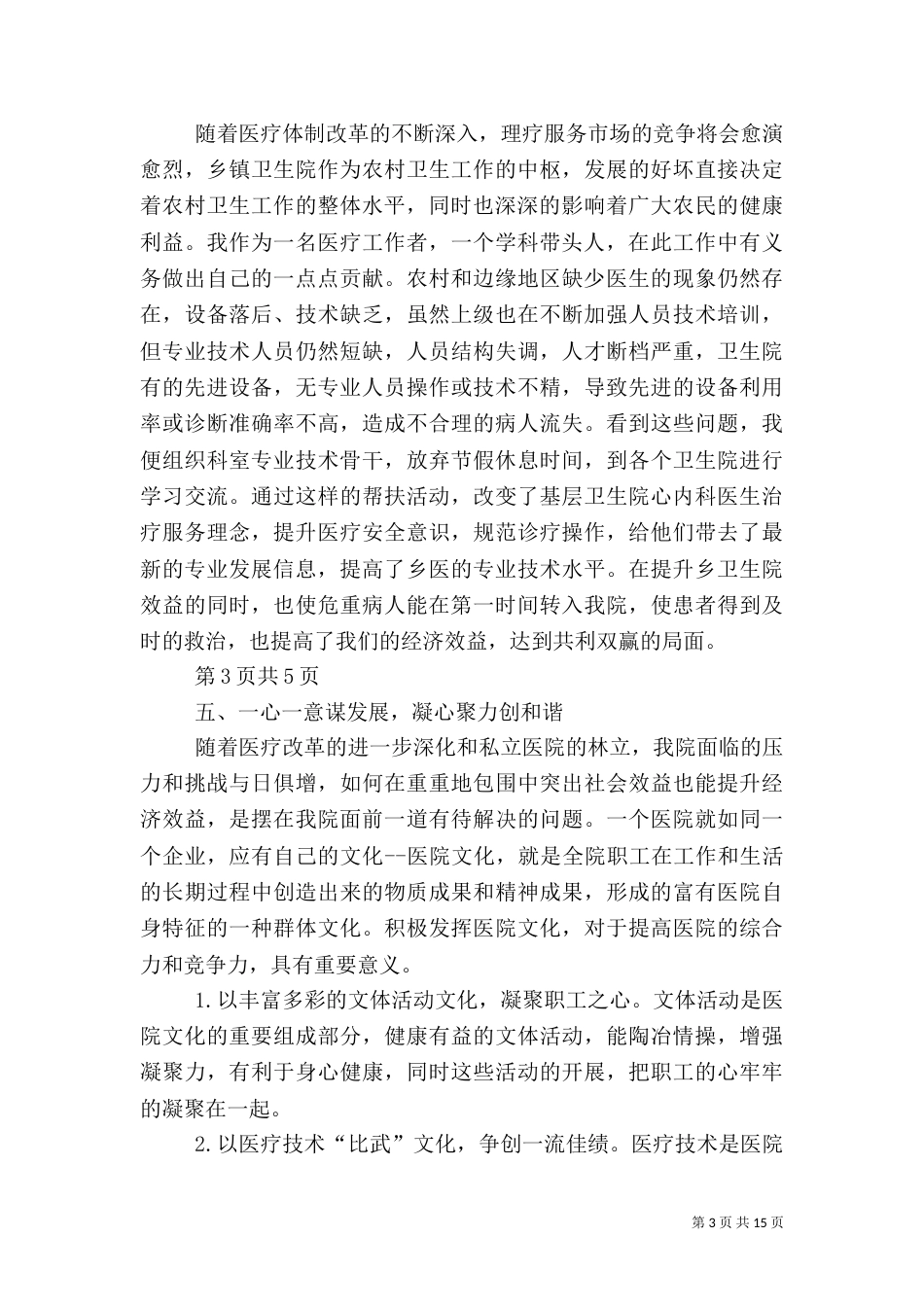 心内科主任工作总结_第3页