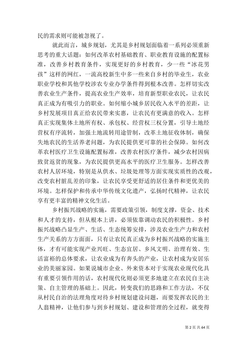 乡村振兴的核心是人_第2页