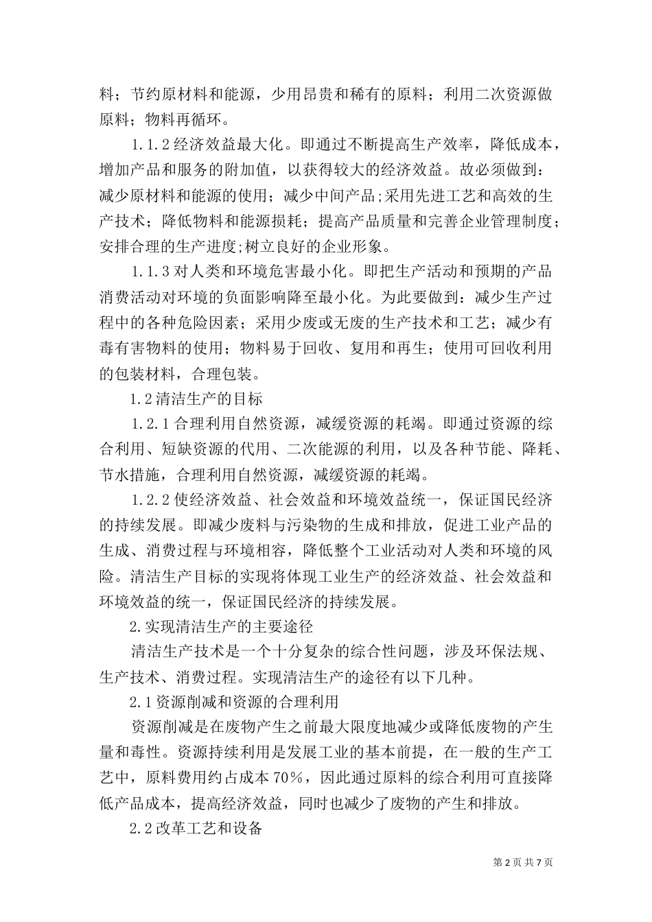 清洁能源与可持续发展_第2页