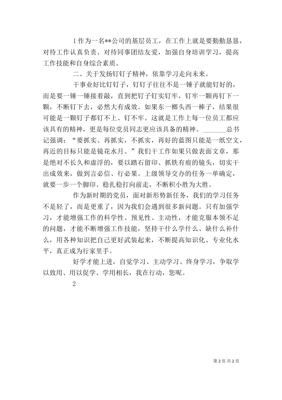 系列重要讲话读本学习心得（四）_第2页