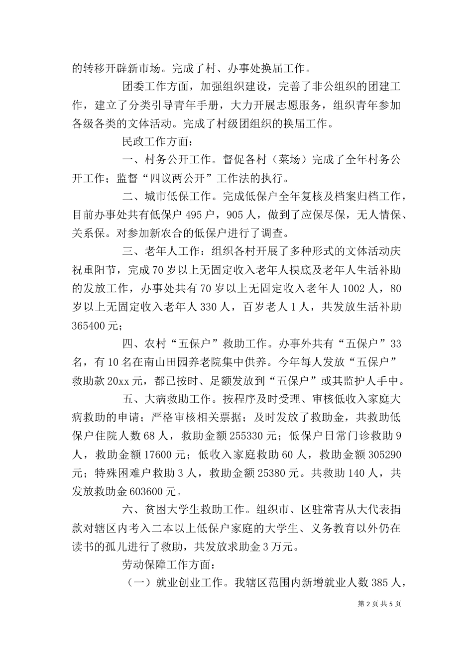 街道办事处主任助理述职报告（二）_第2页