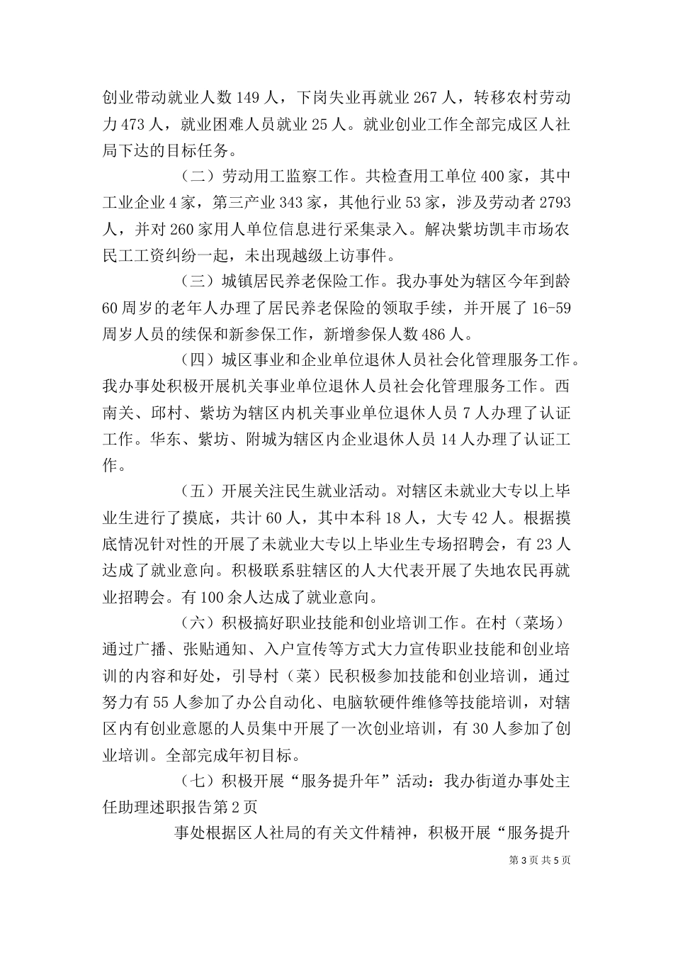 街道办事处主任助理述职报告（二）_第3页
