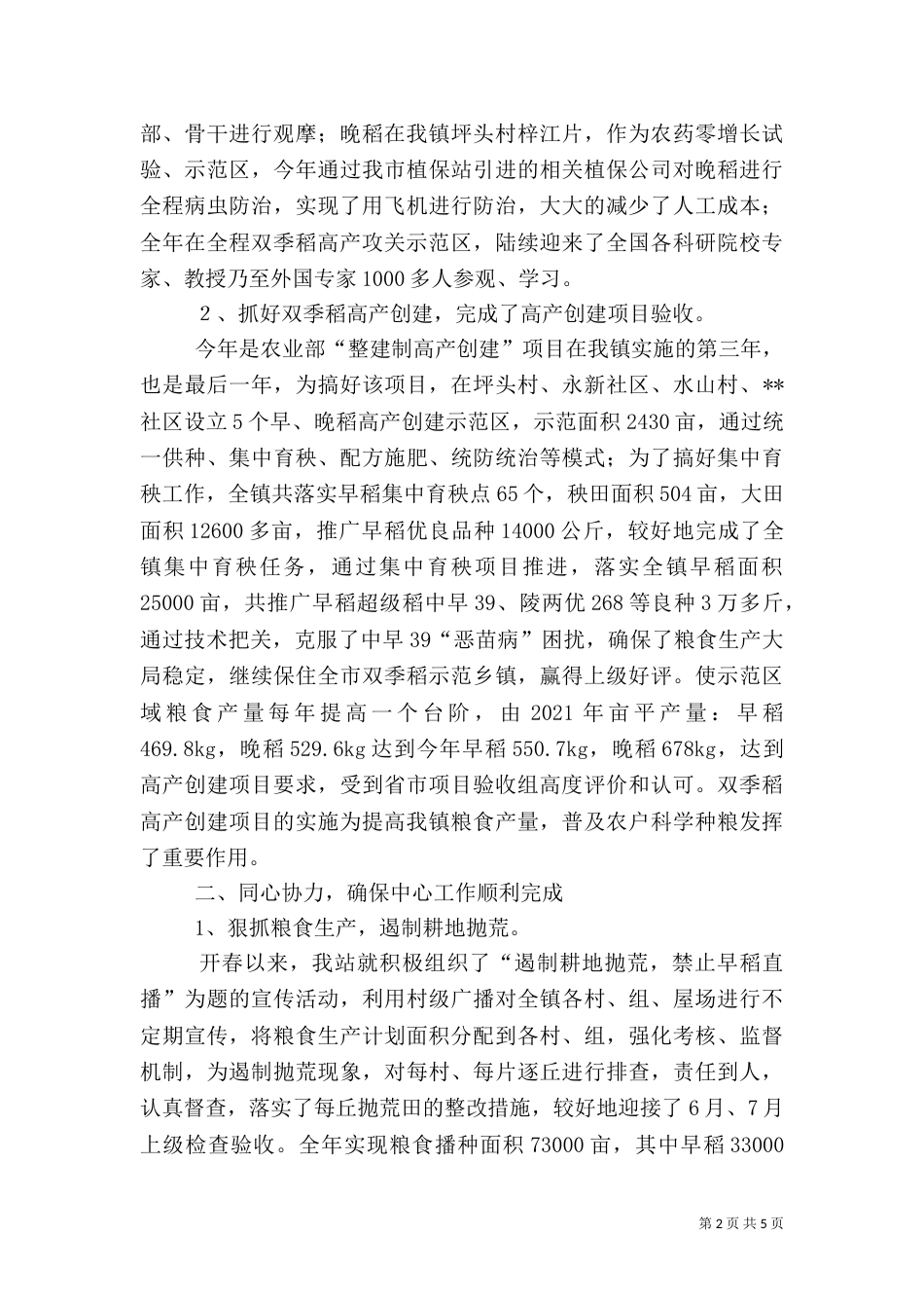 农业综合服务站2021年工作总结_第2页