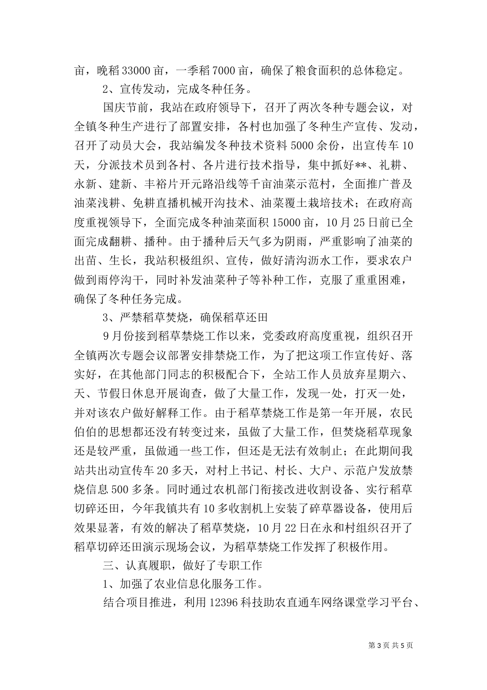 农业综合服务站2021年工作总结_第3页