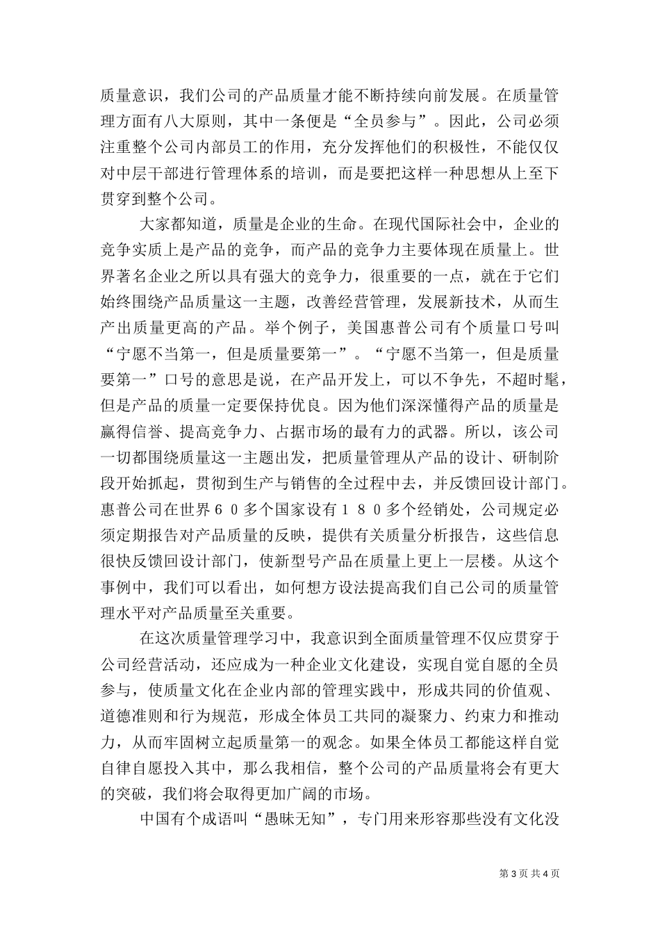 工程质量管理学习体会（四）_第3页