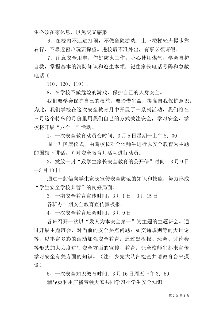 安全教育月启动仪式讲话稿（一）_第2页