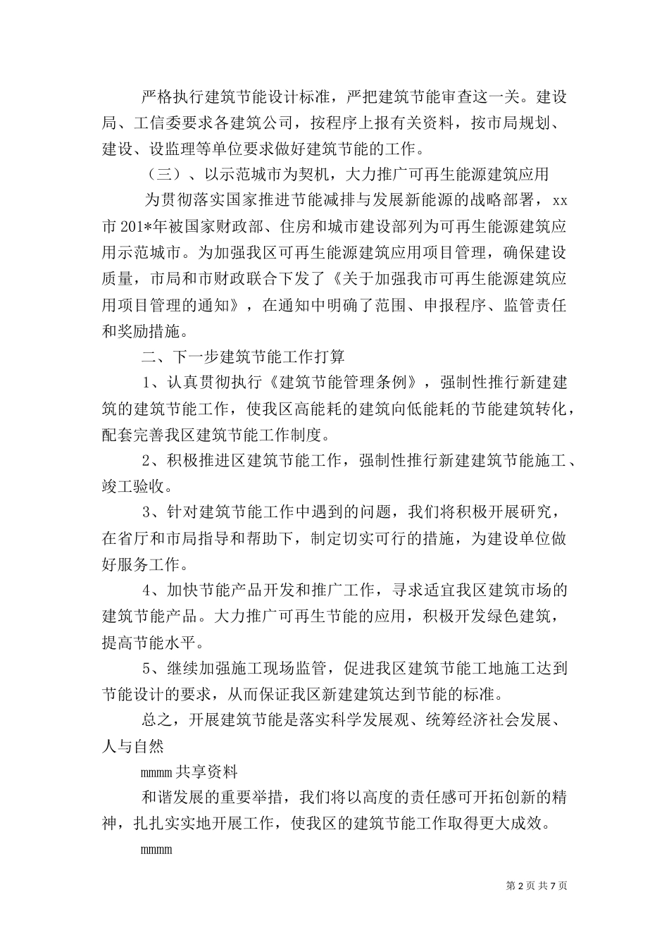 建筑节能工作情况汇报_第2页